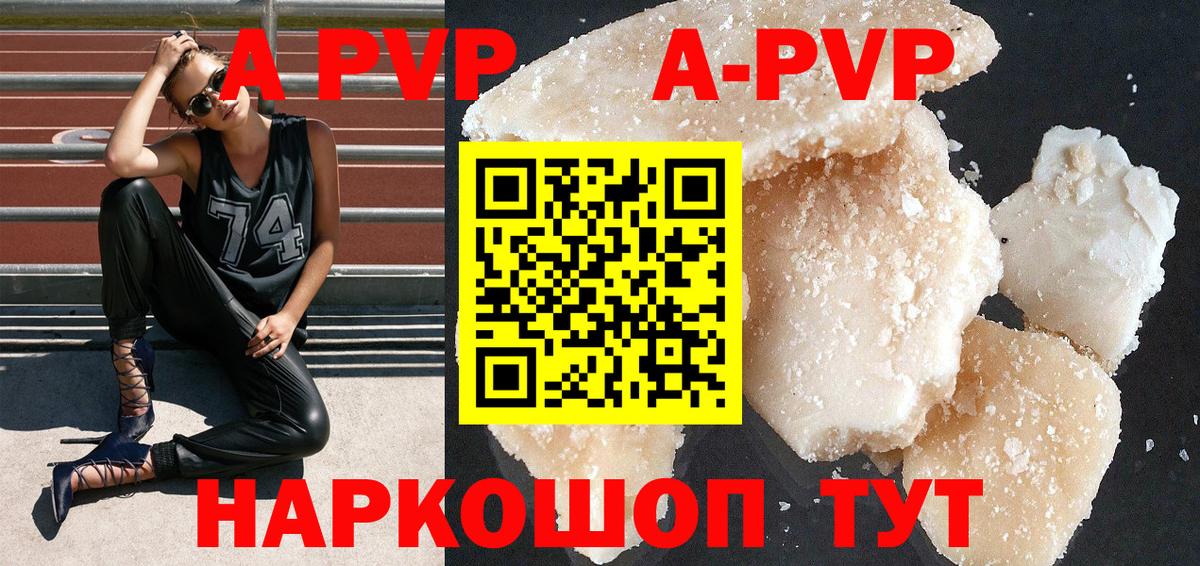 APVP кристаллы Тельмана