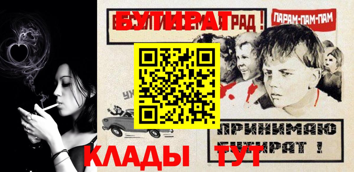 Тельмана  БУТИРАТ  Вход с VPN  Бутират оксибутират 