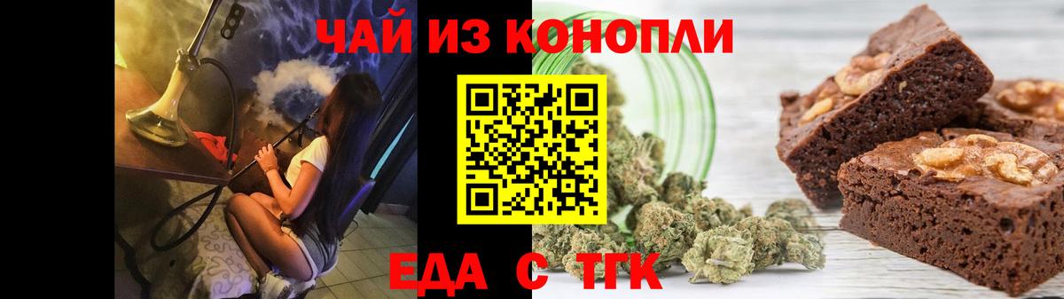 Еда ТГК конопля  Вход с VPN  Тельмана 
