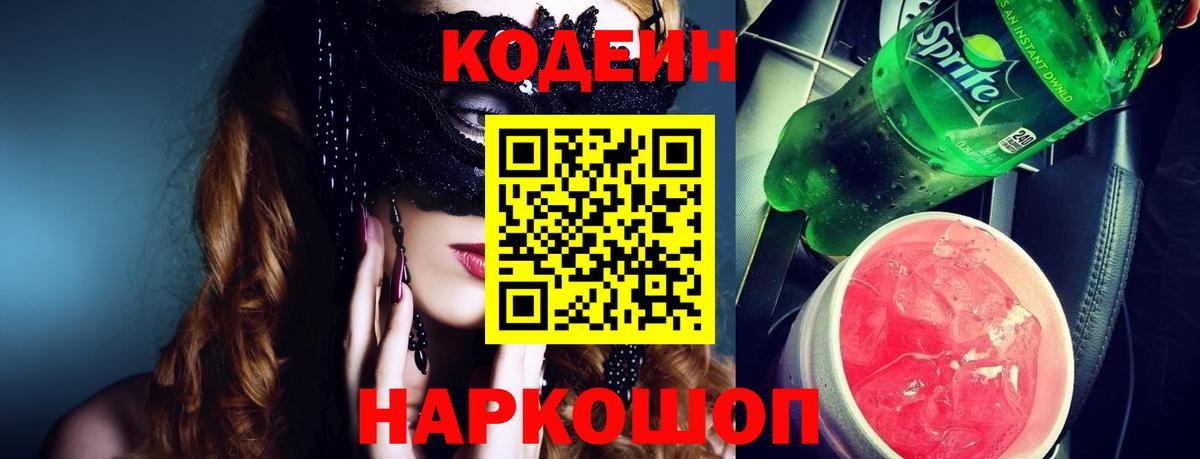 Кодеиновый сироп Lean напиток Lean (лин) Тельмана