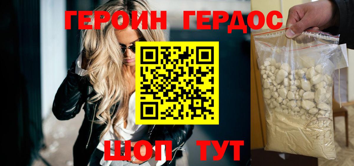 Героин Heroin Тельмана