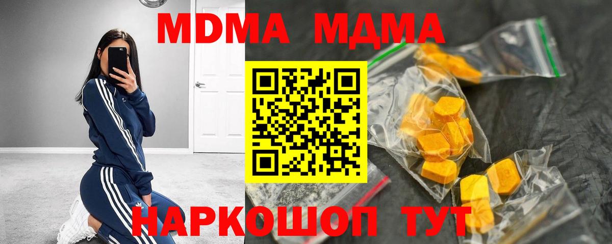 МДМА  МДМА Molly  Тельмана  Вход с VPN  MDMA молли 